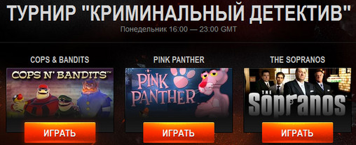 Слот-турнир "Криминальный детектив" в казино "Макс"